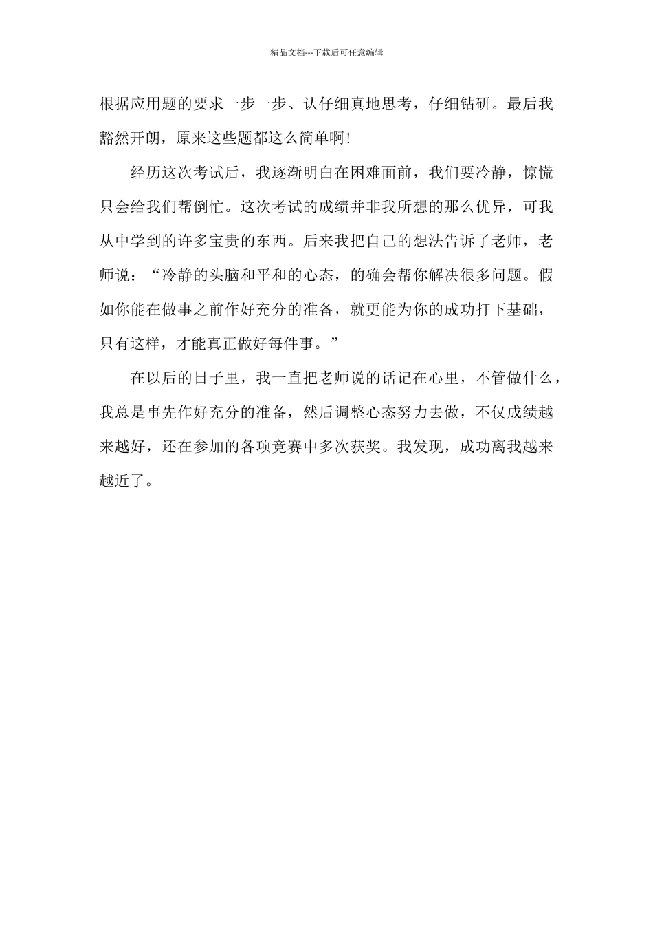 我有战胜困难的秘诀_第2页