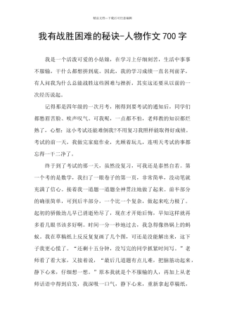 我有战胜困难的秘诀