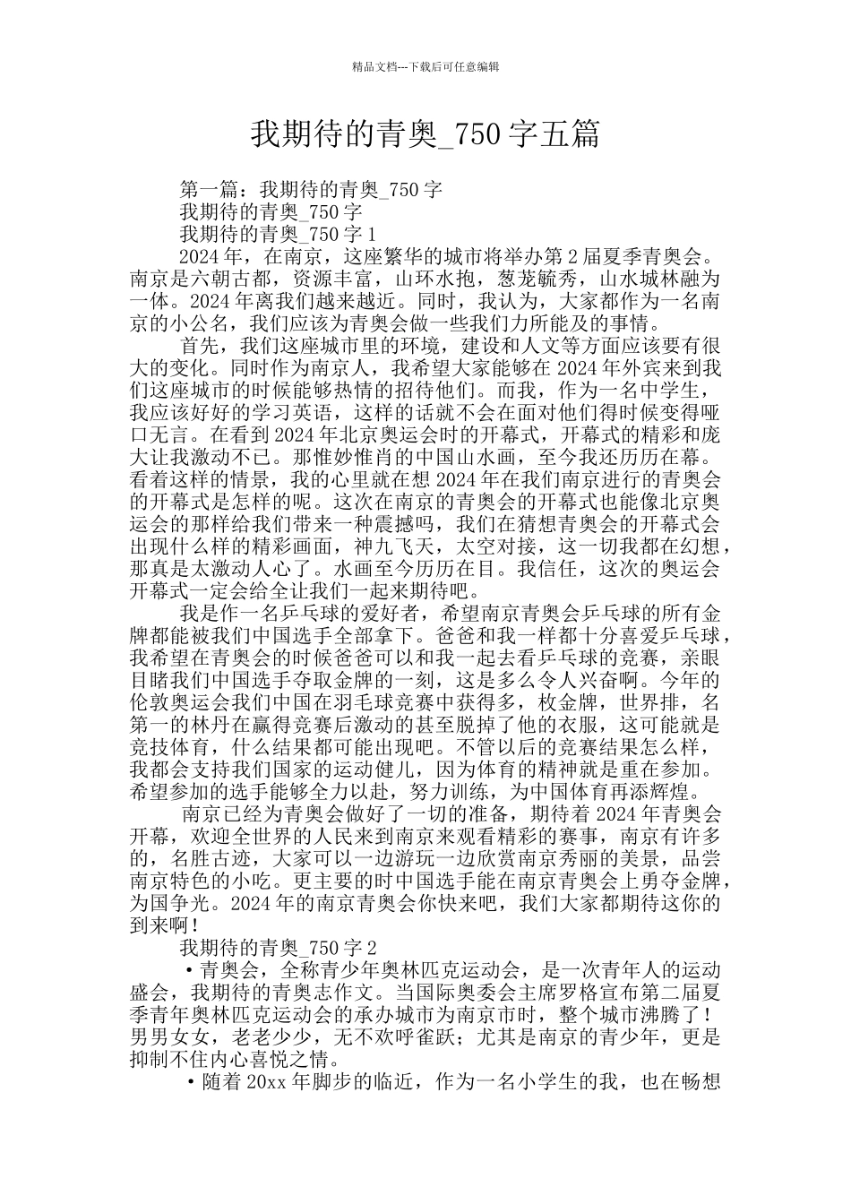 我期待的青奥_第1页