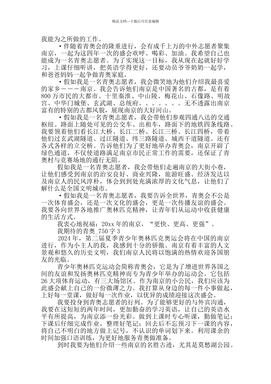 我期待的青奥_第2页