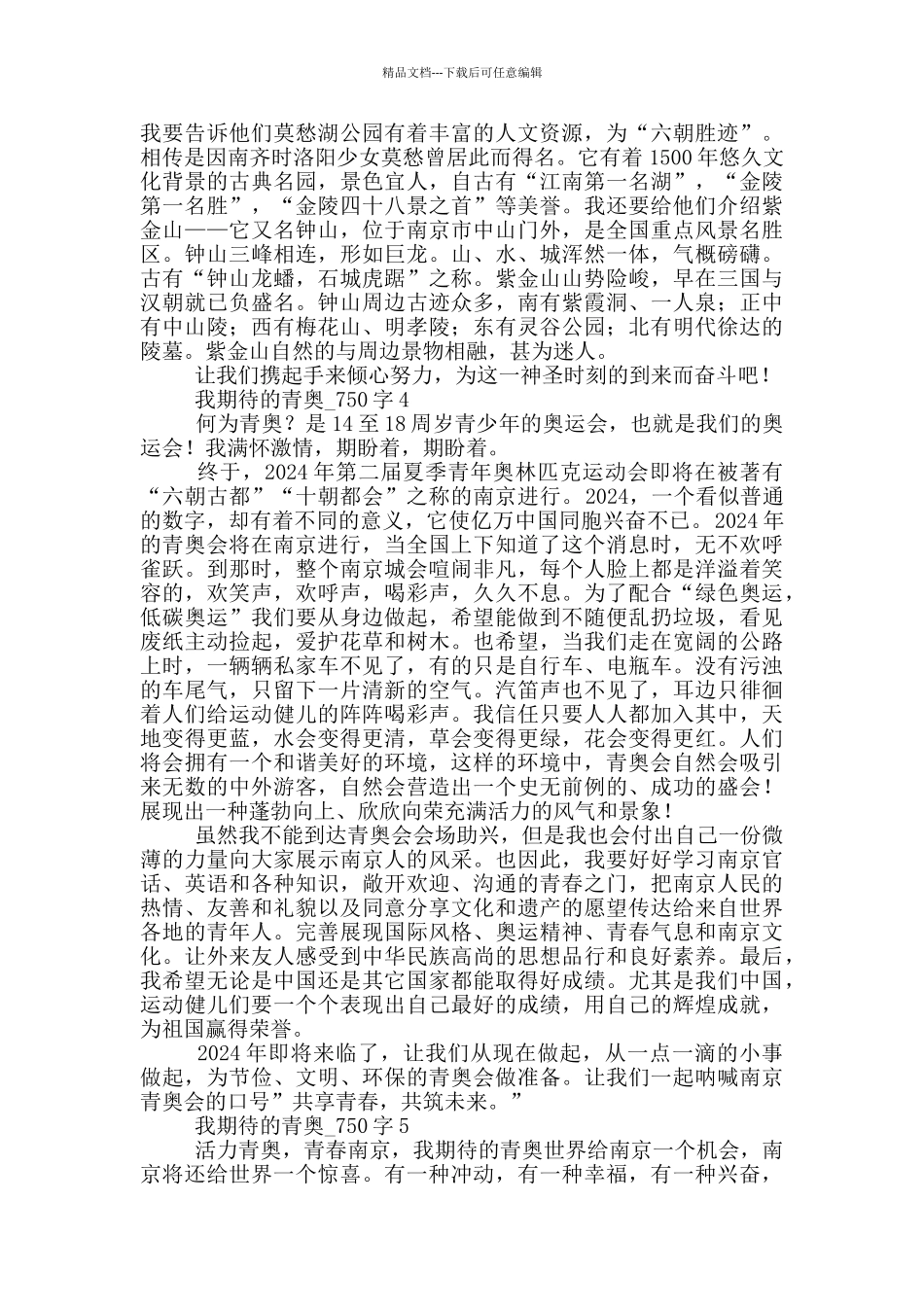 我期待的青奥_第3页