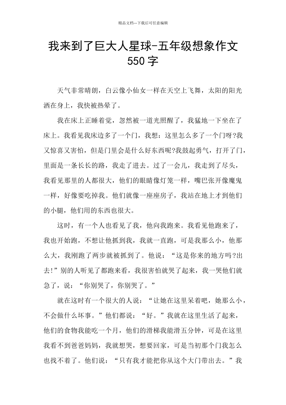 我来到了巨大人星球_第1页