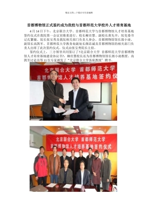我校与首都博物馆校外人才培养基地签约仪式隆重举行