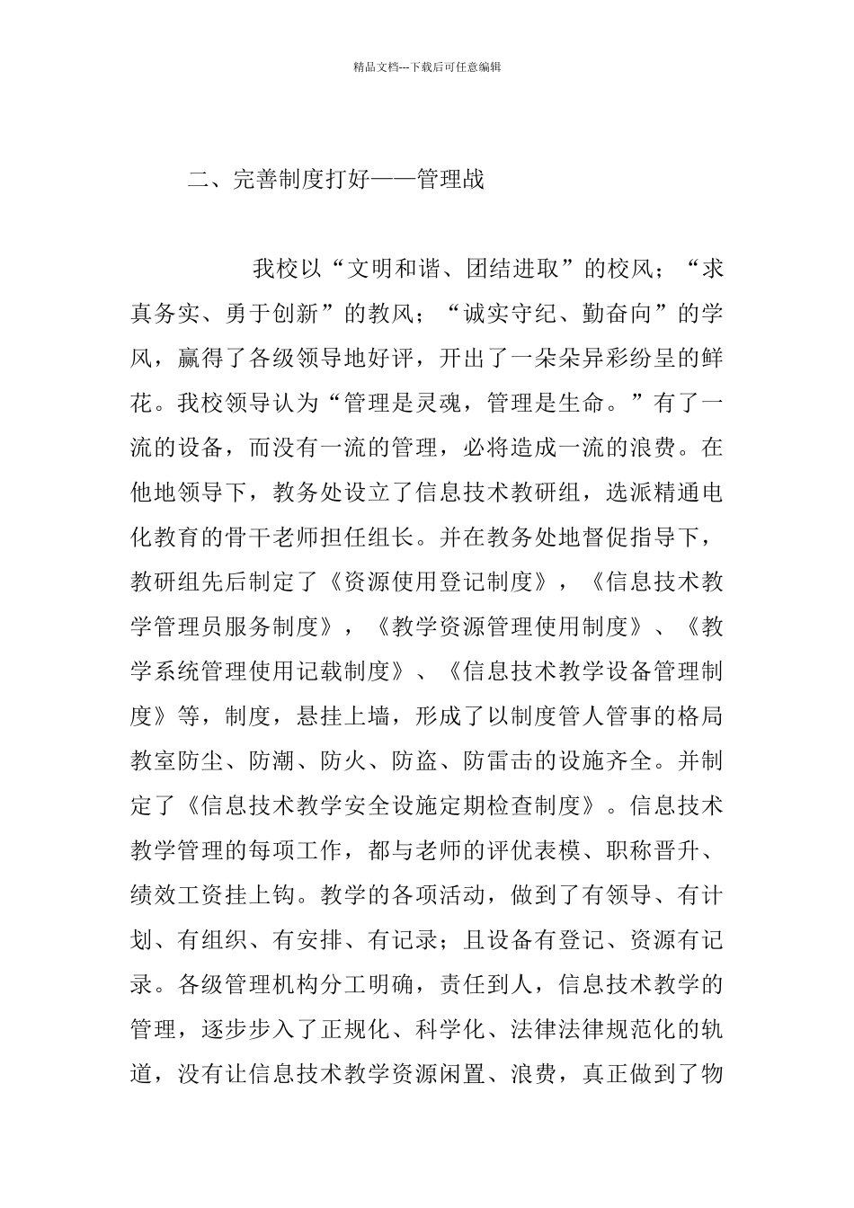 我校信息技术教学发展掠影_第3页