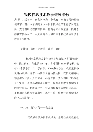 我校信息技术教学发展掠影