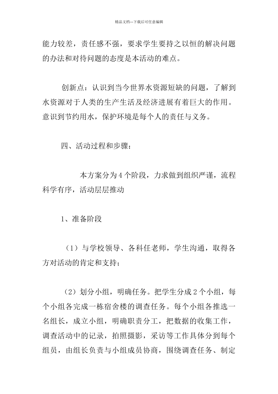 我校师生生活用水教育活动方案_第3页