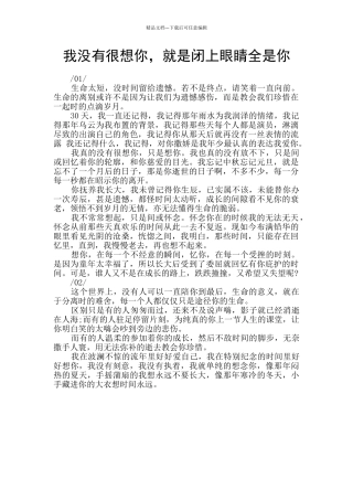 我没有很想你