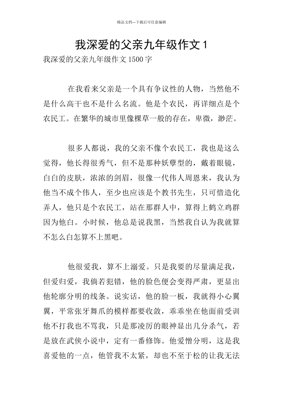 我深爱的父亲九年级作文1_第1页