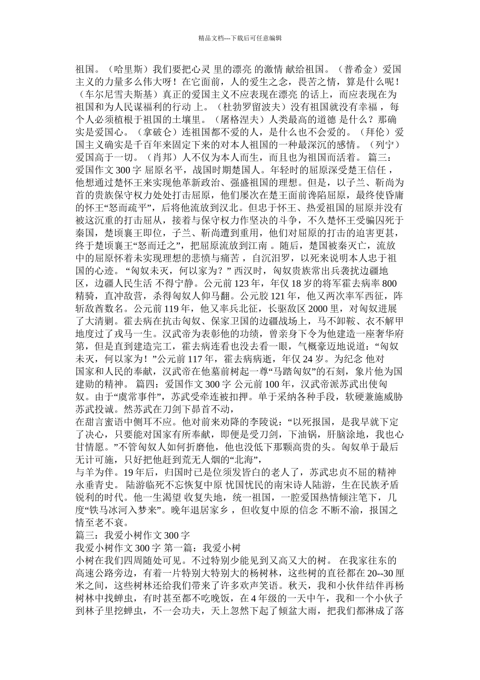 我爱中华作文300字_第2页