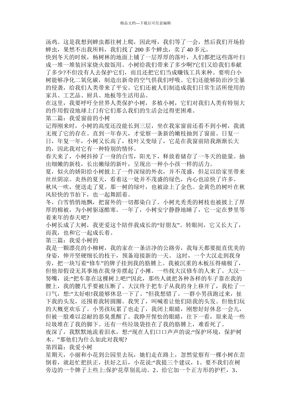 我爱中华作文300字_第3页