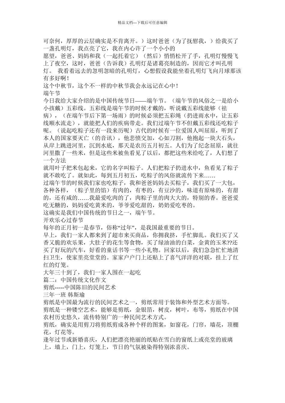 我爱中国传统文化作文_第2页
