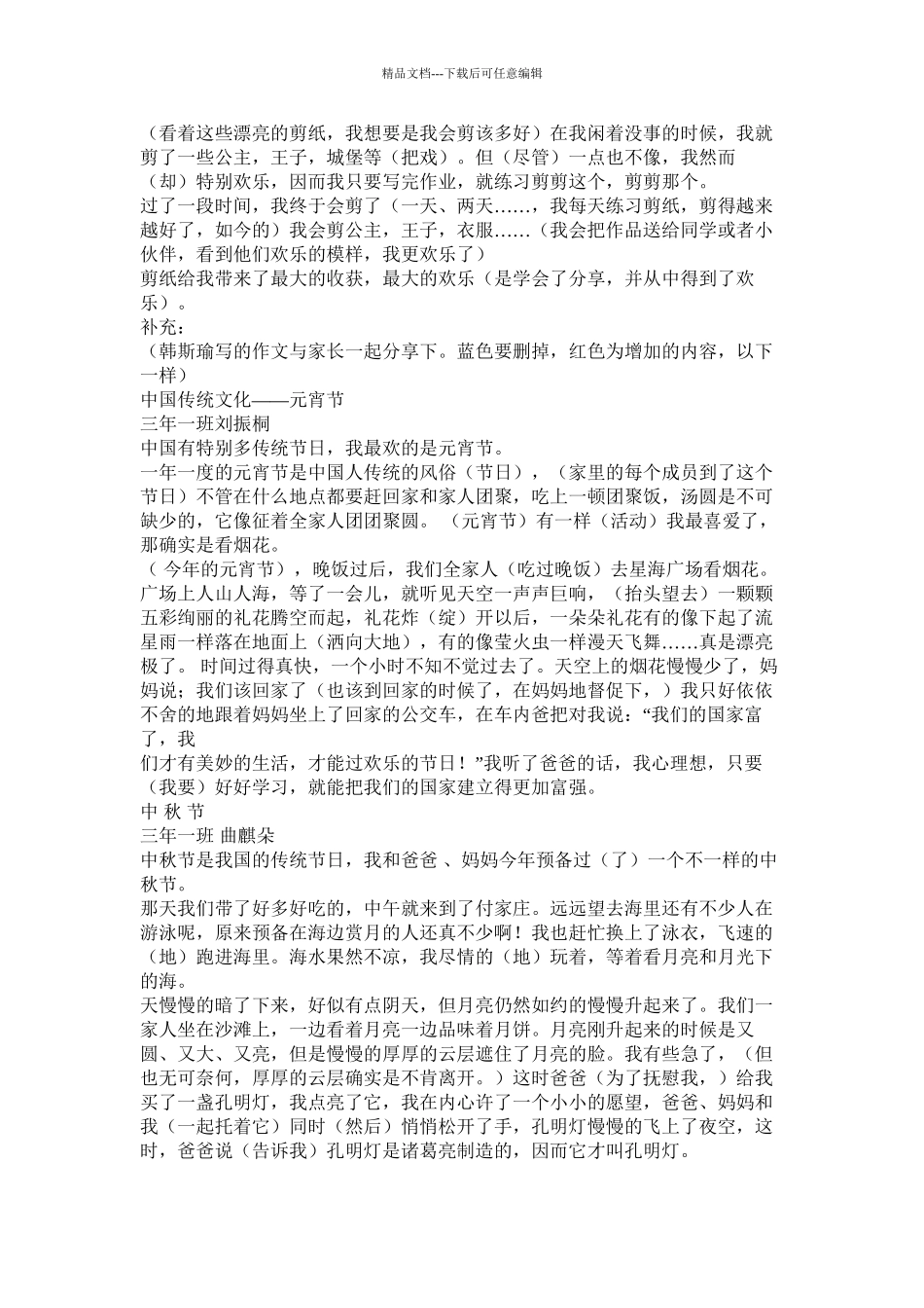 我爱中国传统文化作文_第3页