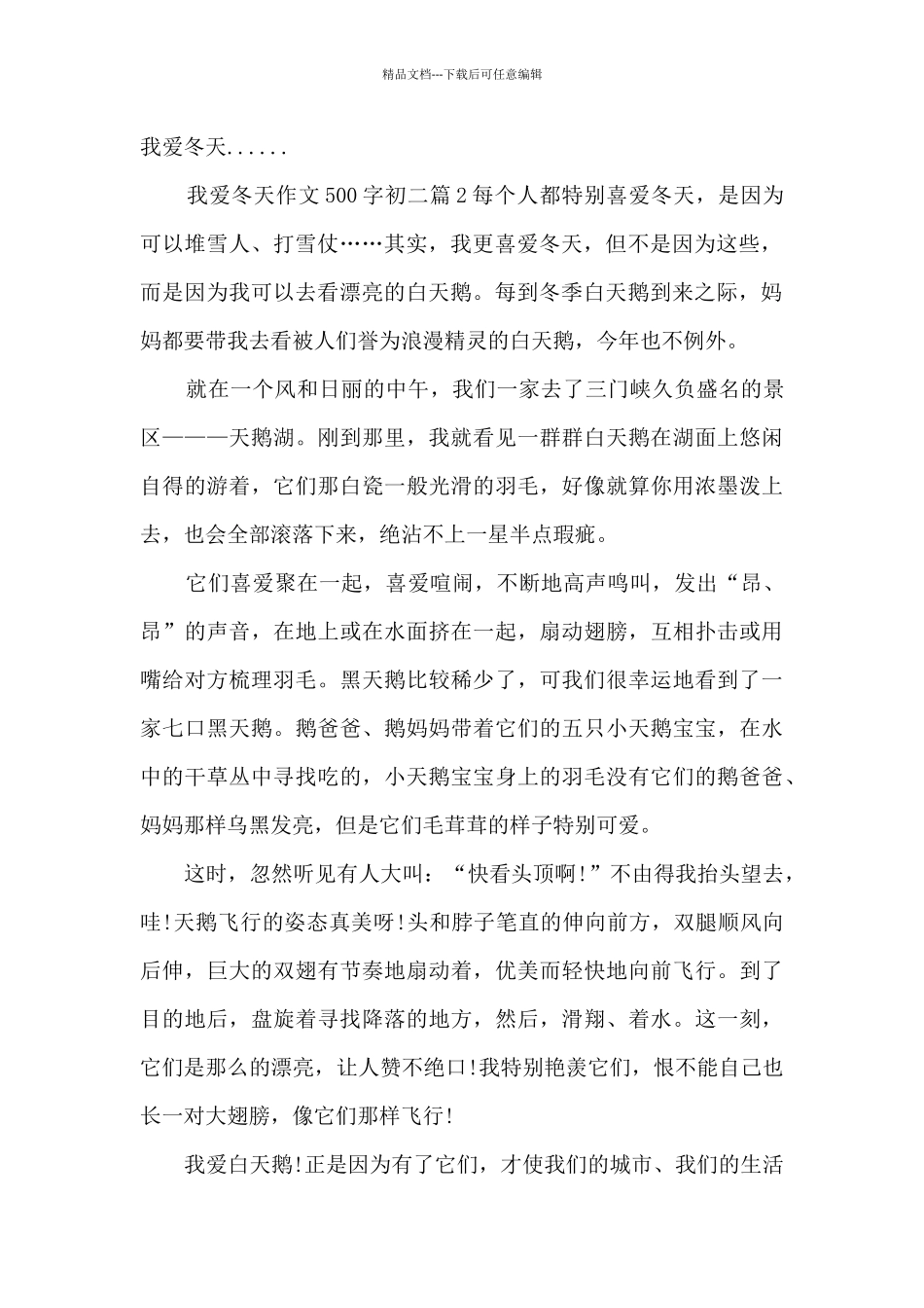 我爱冬天作文500字初二3篇_第2页