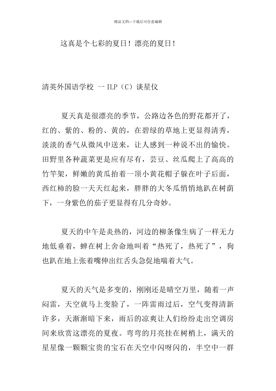 我爱夏天一年级作文_第2页