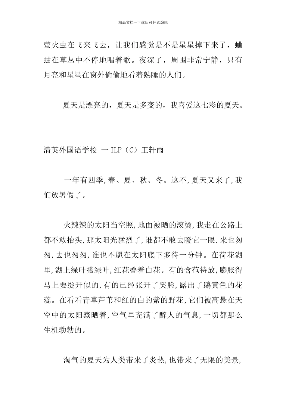 我爱夏天一年级作文_第3页