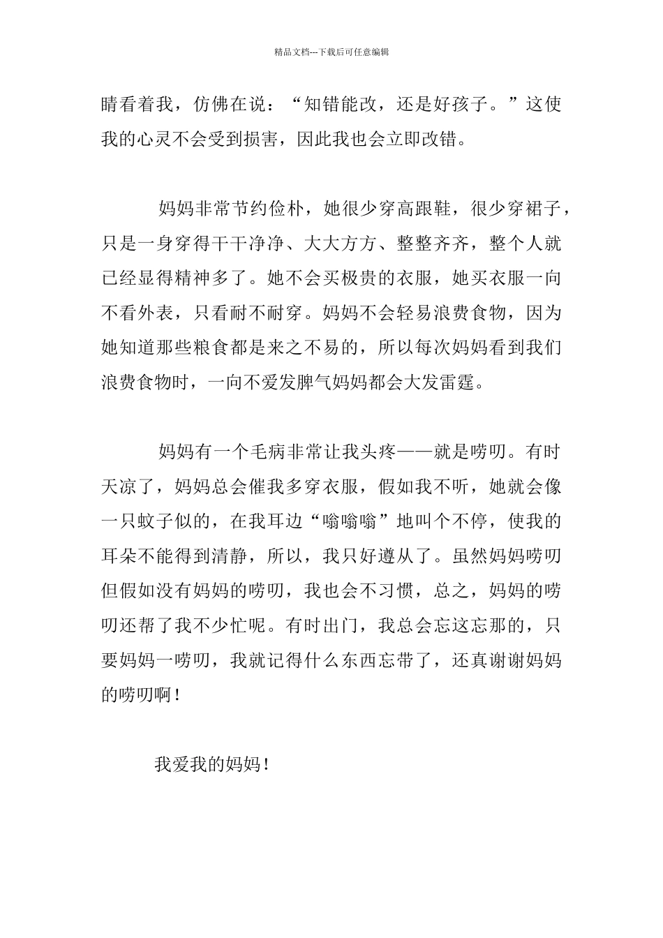 我爱妈妈七年级作文750字作文_第2页