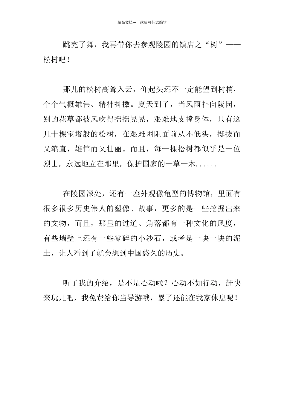 我爱家乡五年级作文_第2页