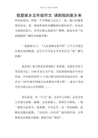 我爱家乡五年级作文