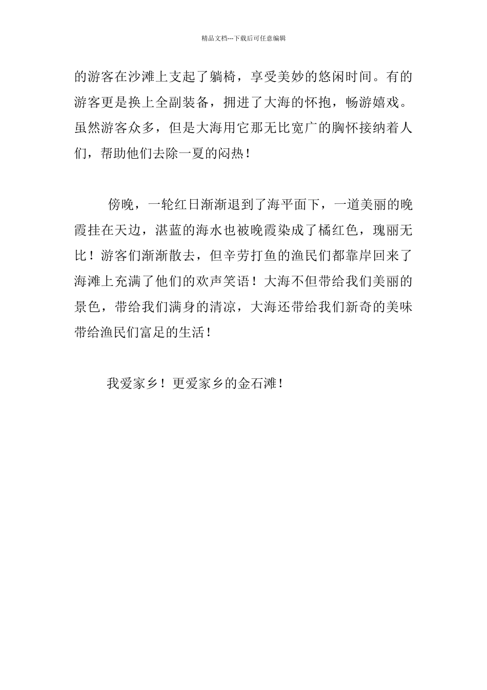 我爱家乡大连的作文_第2页