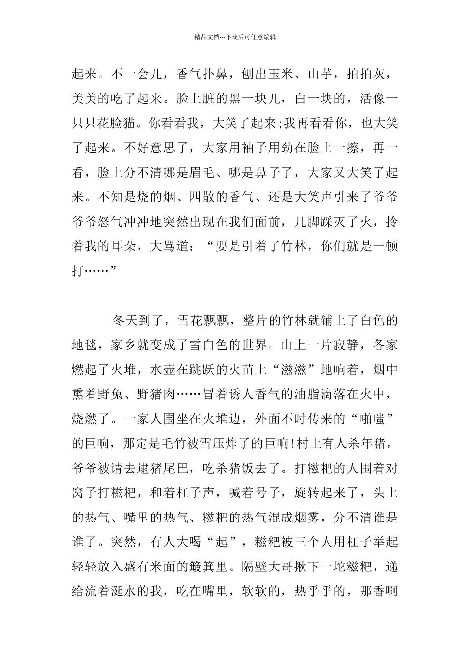 我爱家乡小学作文_第2页