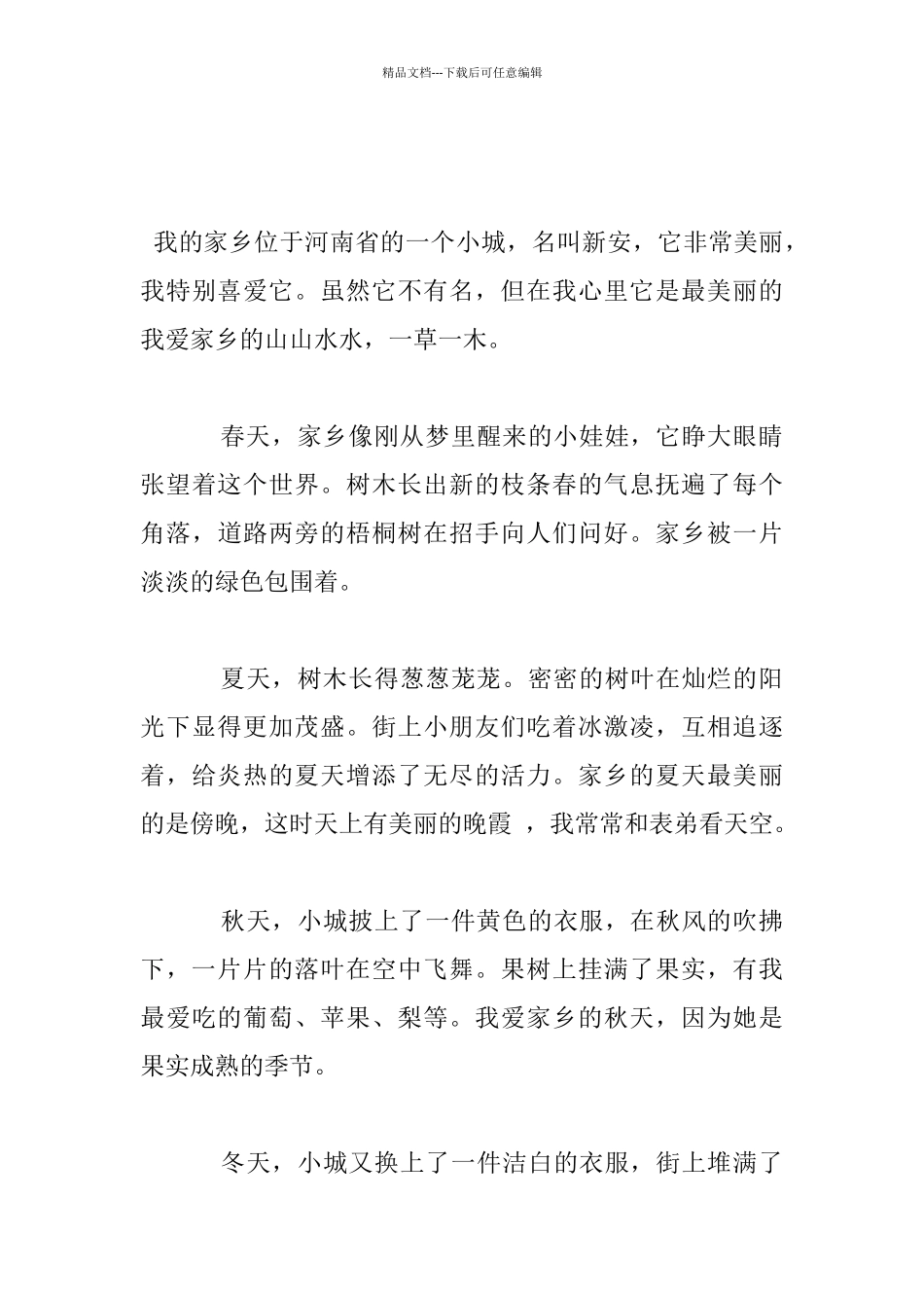 我爱家乡的小学作文_第3页