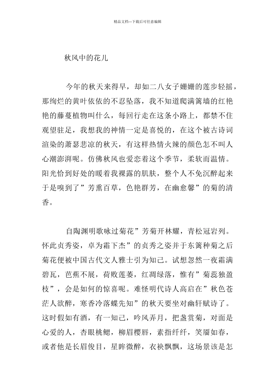 我爱家乡的秋天写景作文2000字_第2页