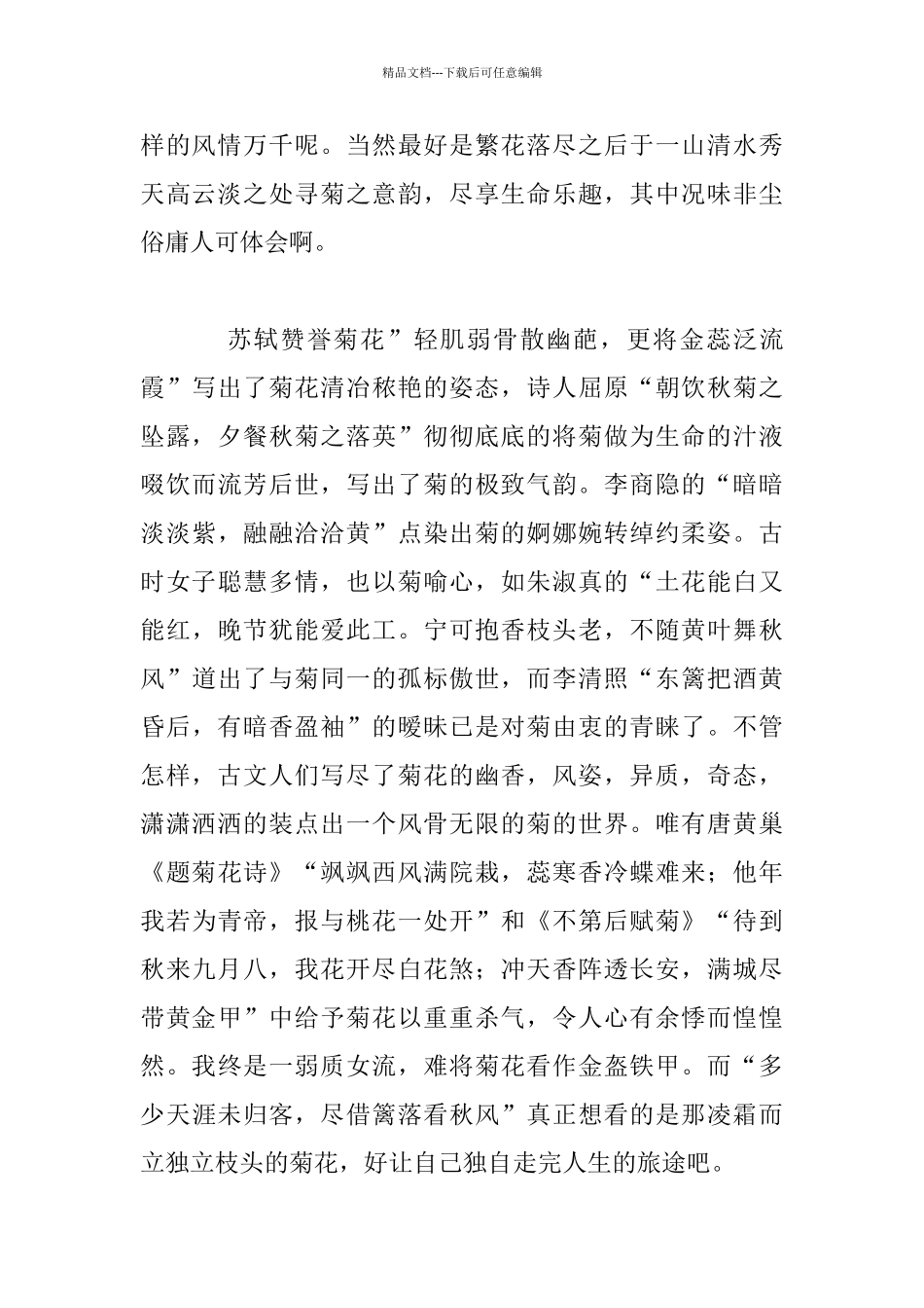 我爱家乡的秋天写景作文2000字_第3页