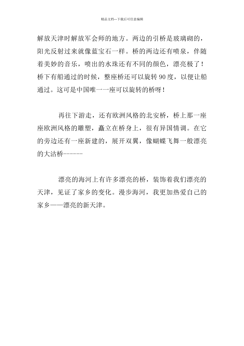 我爱家乡美丽的桥八年级作文_第2页