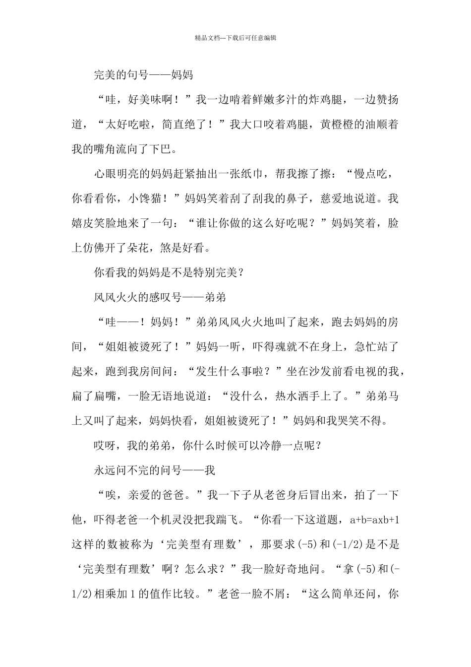我爱我家-写人作文900字_第2页