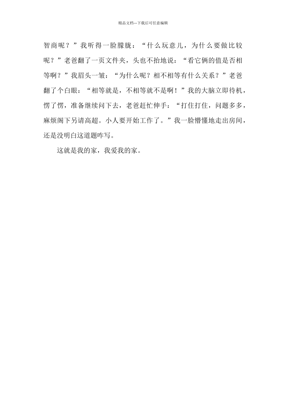我爱我家-写人作文900字_第3页
