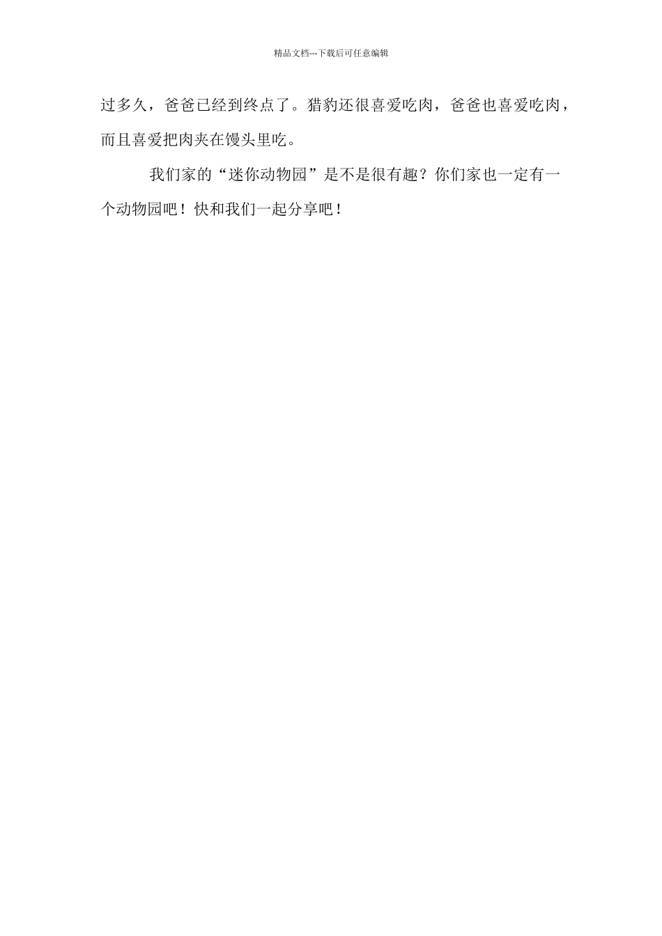 我爱我家作文_第2页