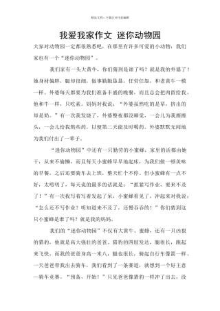 我爱我家作文