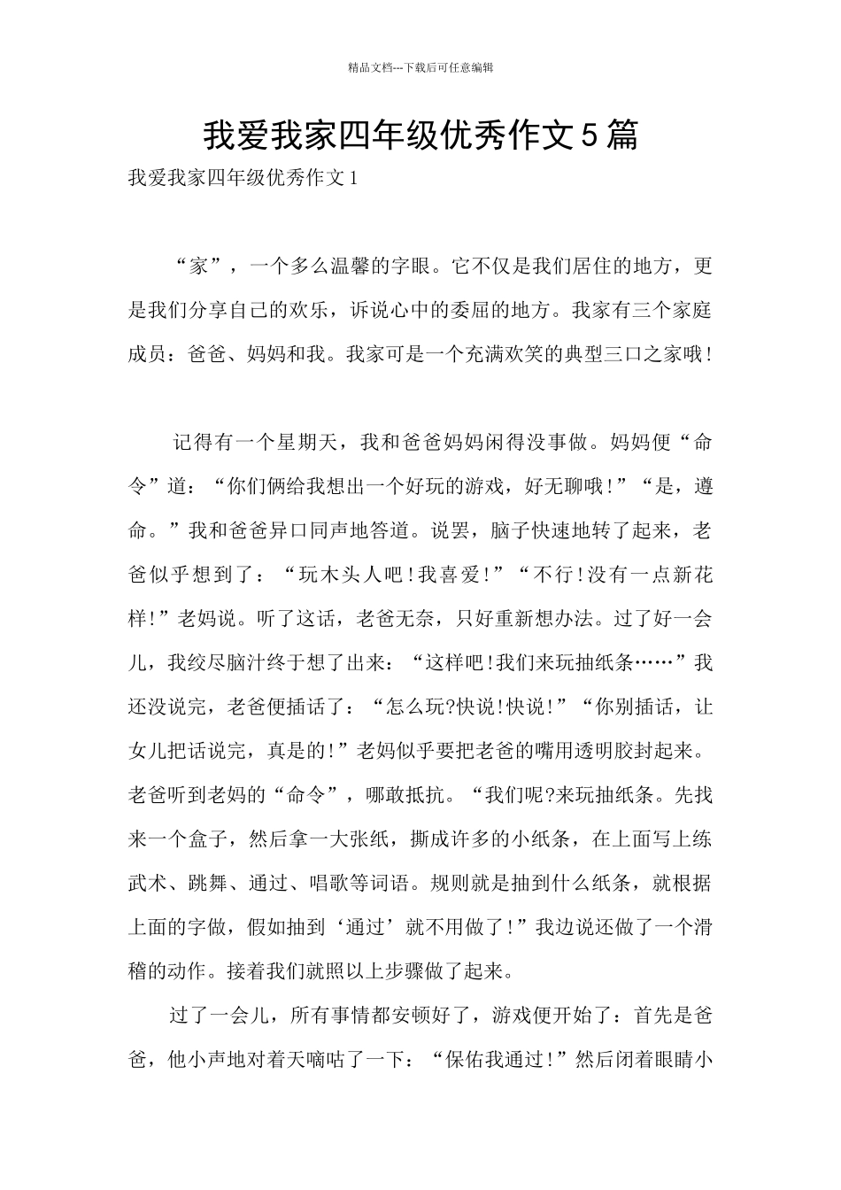 我爱我家四年级优秀作文5篇_第1页