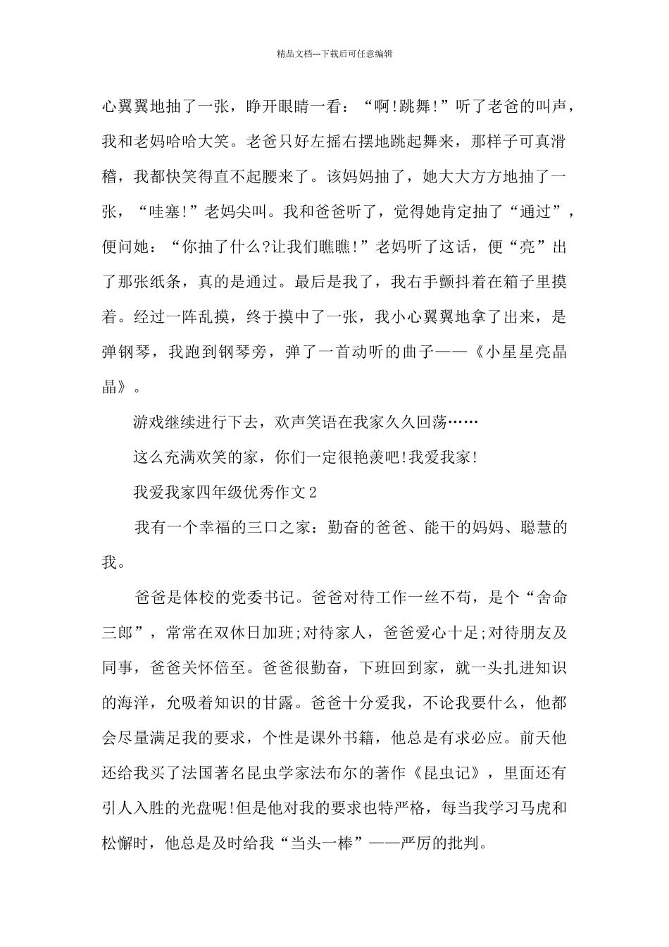 我爱我家四年级优秀作文5篇_第2页