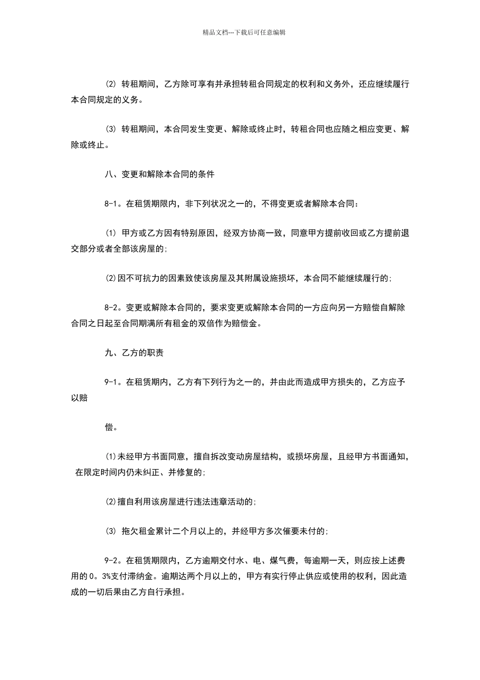 我爱我家租房合同_第3页