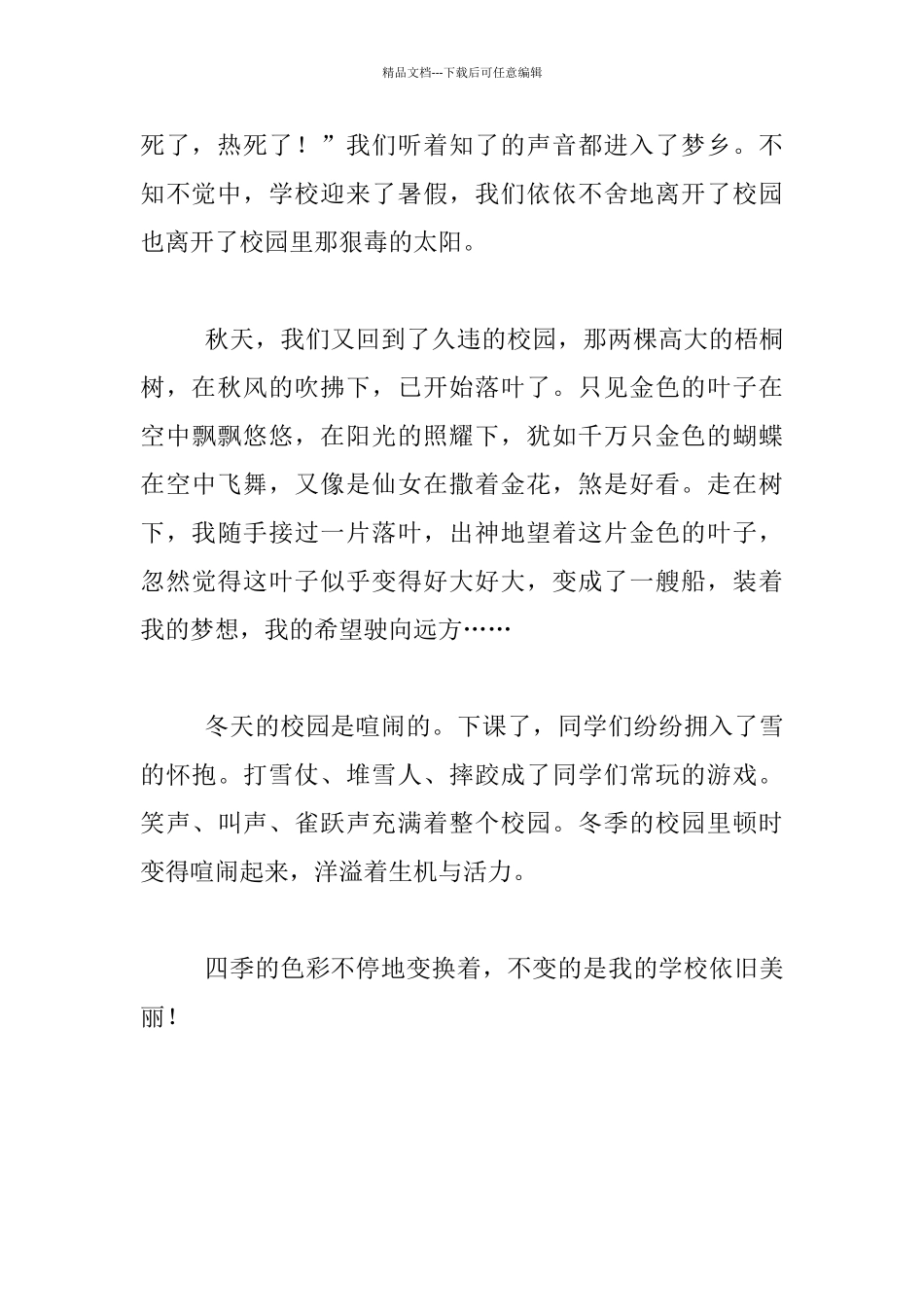 我爱我校作文_第2页