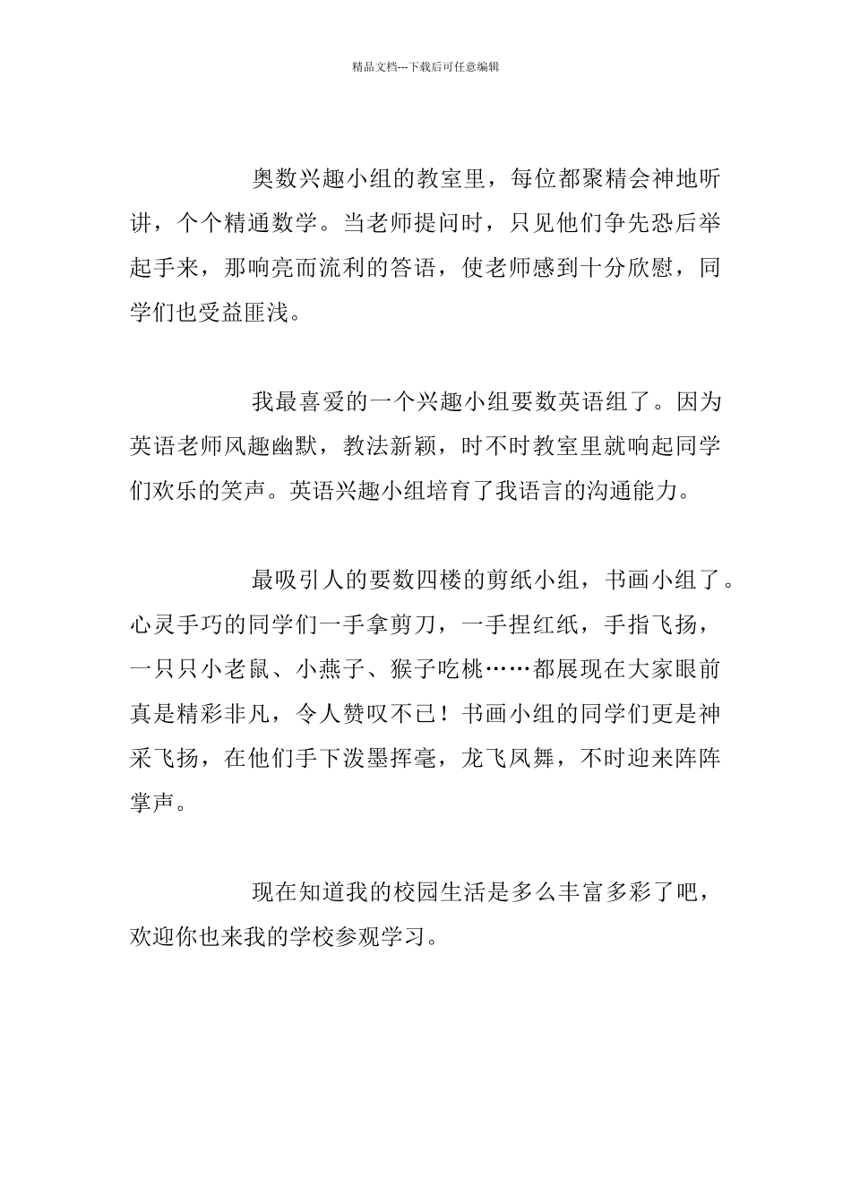 我爱我校六年级700字作文_第2页