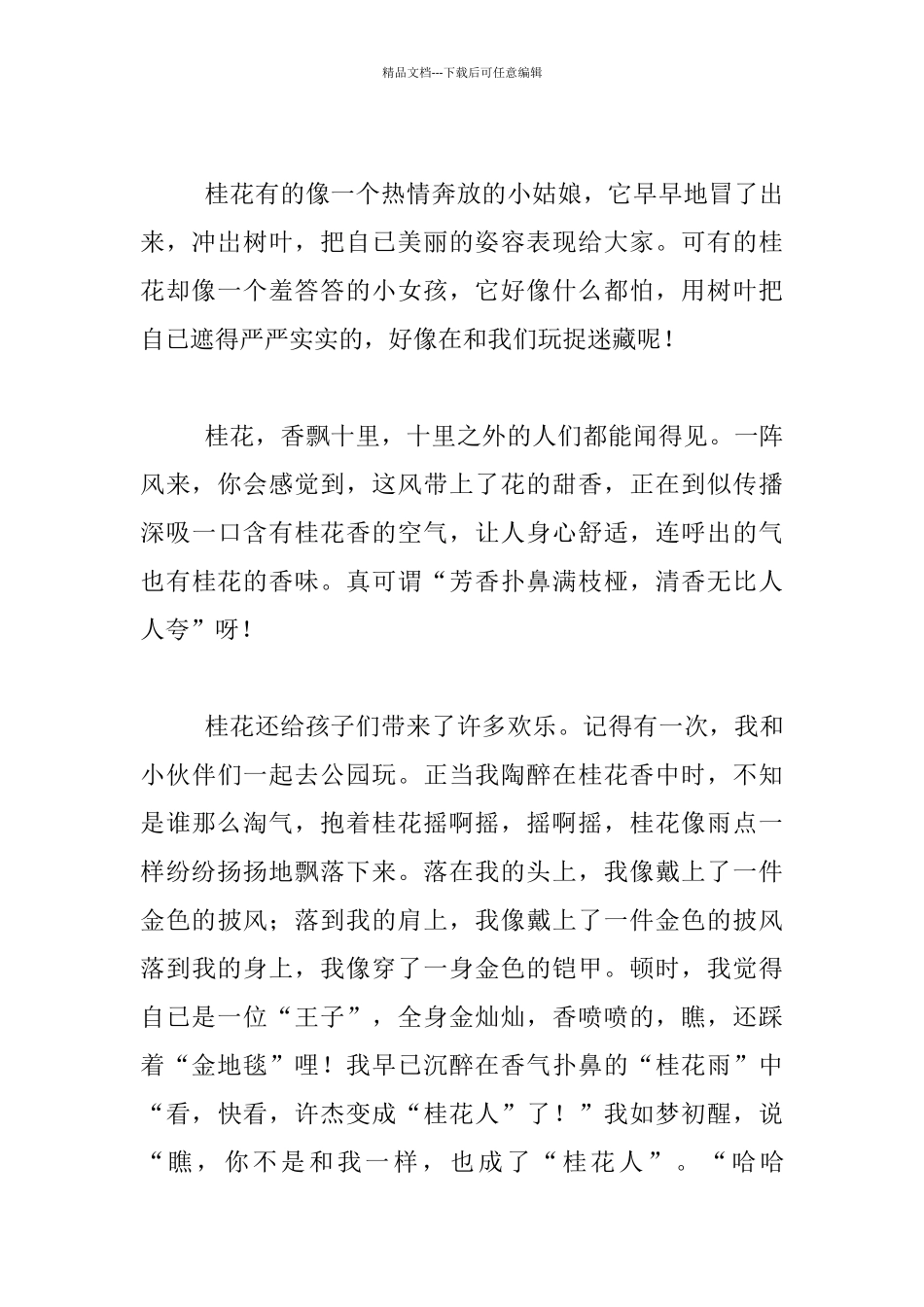 我爱桂花四年级状物作文_第2页