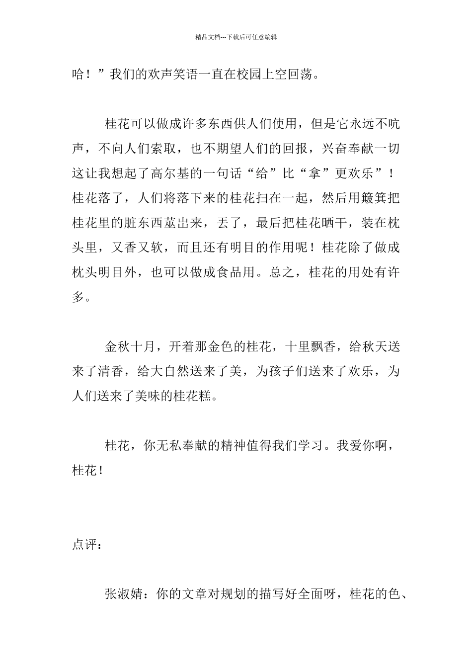 我爱桂花四年级状物作文_第3页