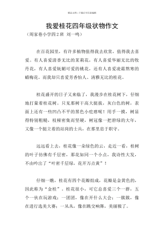 我爱桂花四年级状物作文