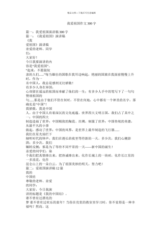 我爱祖国作文300字