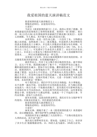 我爱祖国的蓝天演讲稿范文