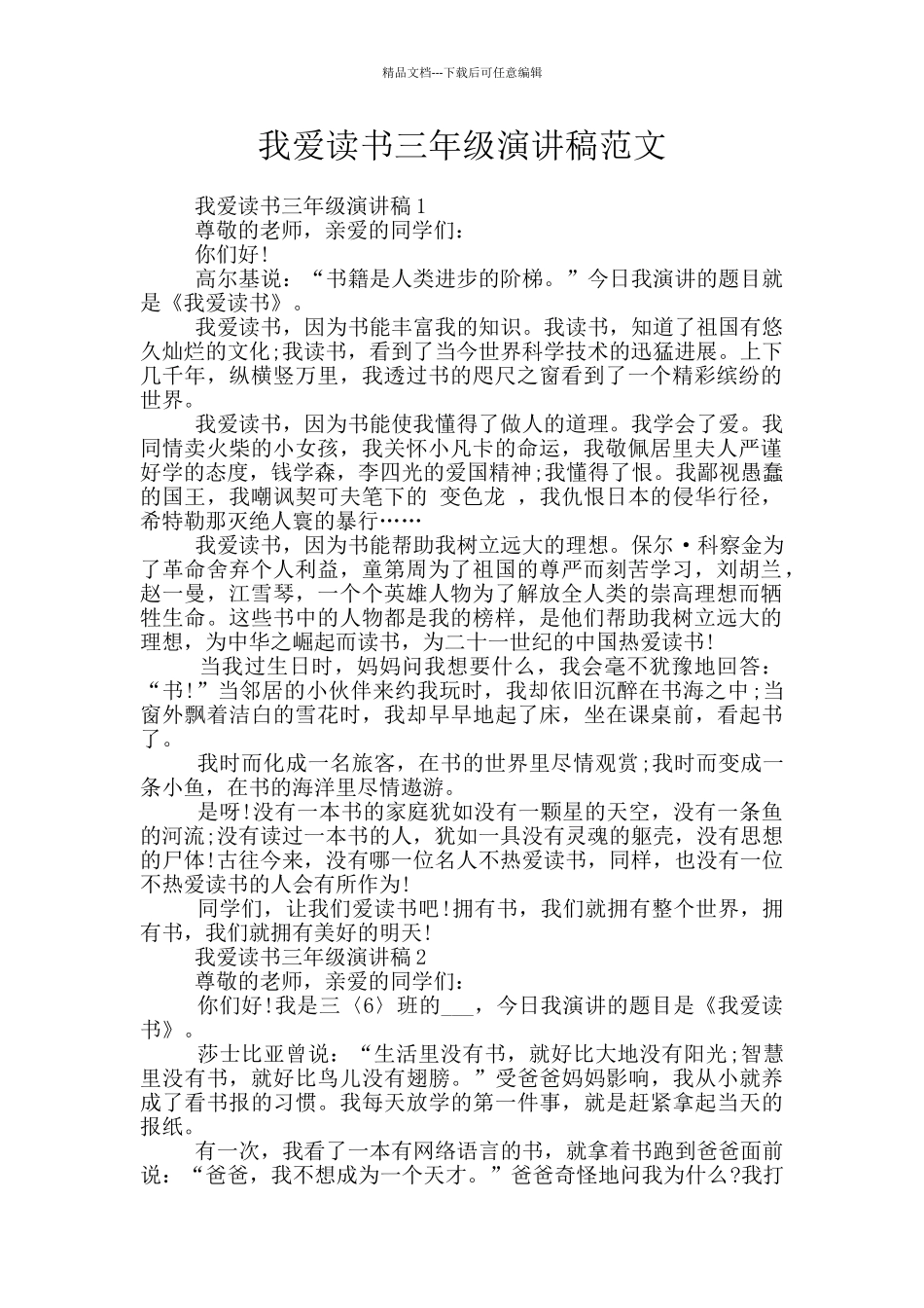 我爱读书三年级演讲稿范文_第1页