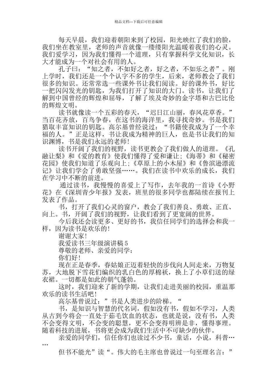 我爱读书三年级演讲稿范文_第3页