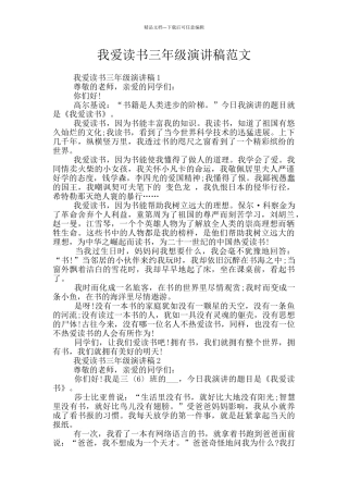 我爱读书三年级演讲稿范文