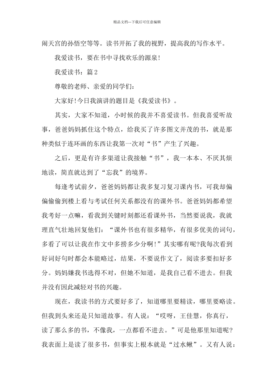 我爱读书作文优秀精选5篇_第2页