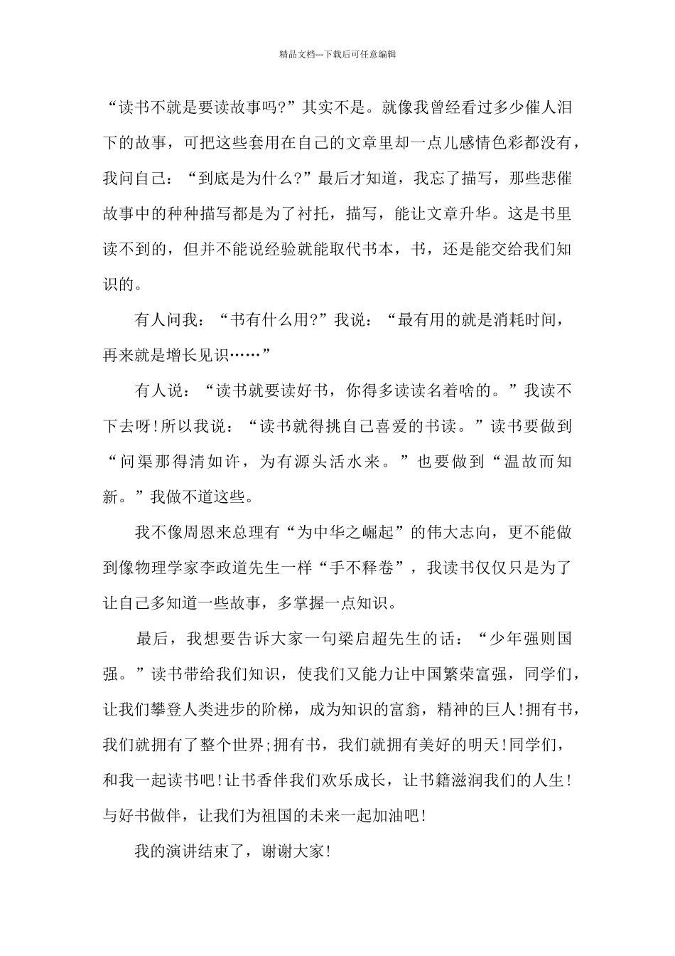 我爱读书作文优秀精选5篇_第3页