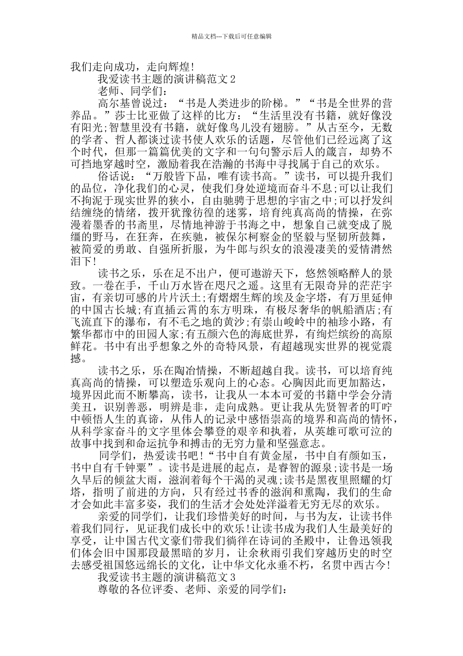 我爱读书主题的演讲稿范文5篇_第2页