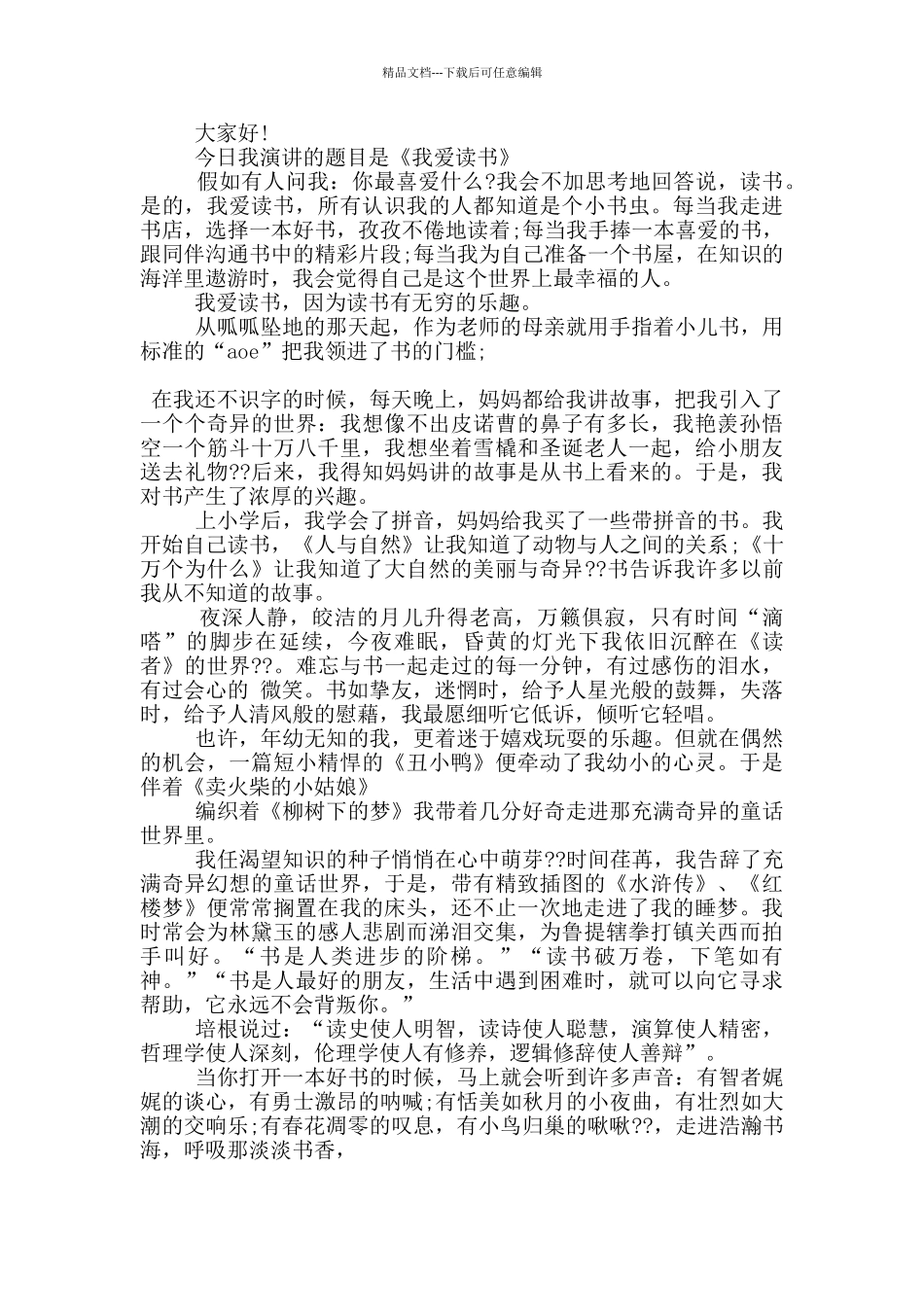 我爱读书主题的演讲稿范文5篇_第3页