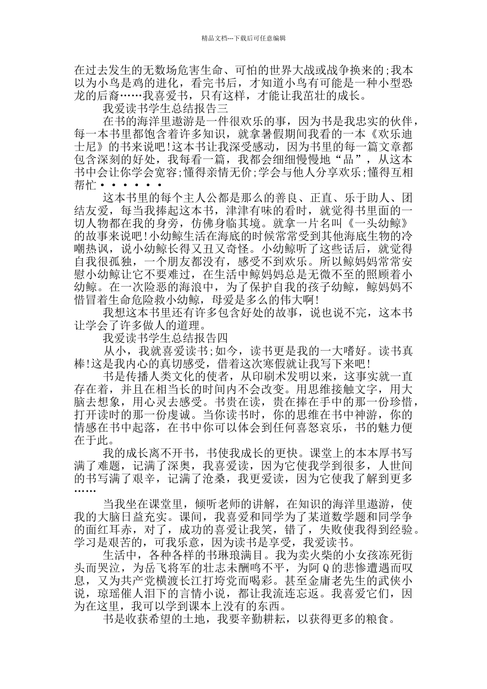 我爱读书学生总结报告_第2页